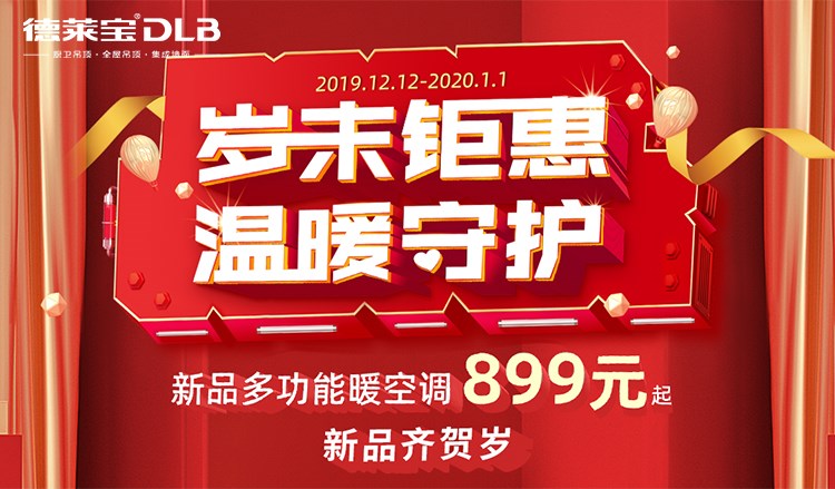 德萊寶歲末鉅惠|“以舊換新 享工廠補貼”！