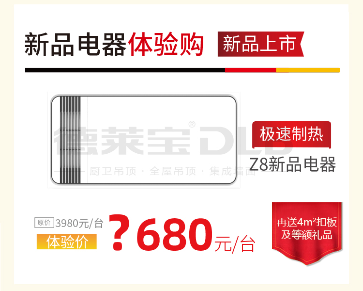 德萊寶吊頂狂歡節(jié) 新品電器體驗(yàn)購(gòu).jpg